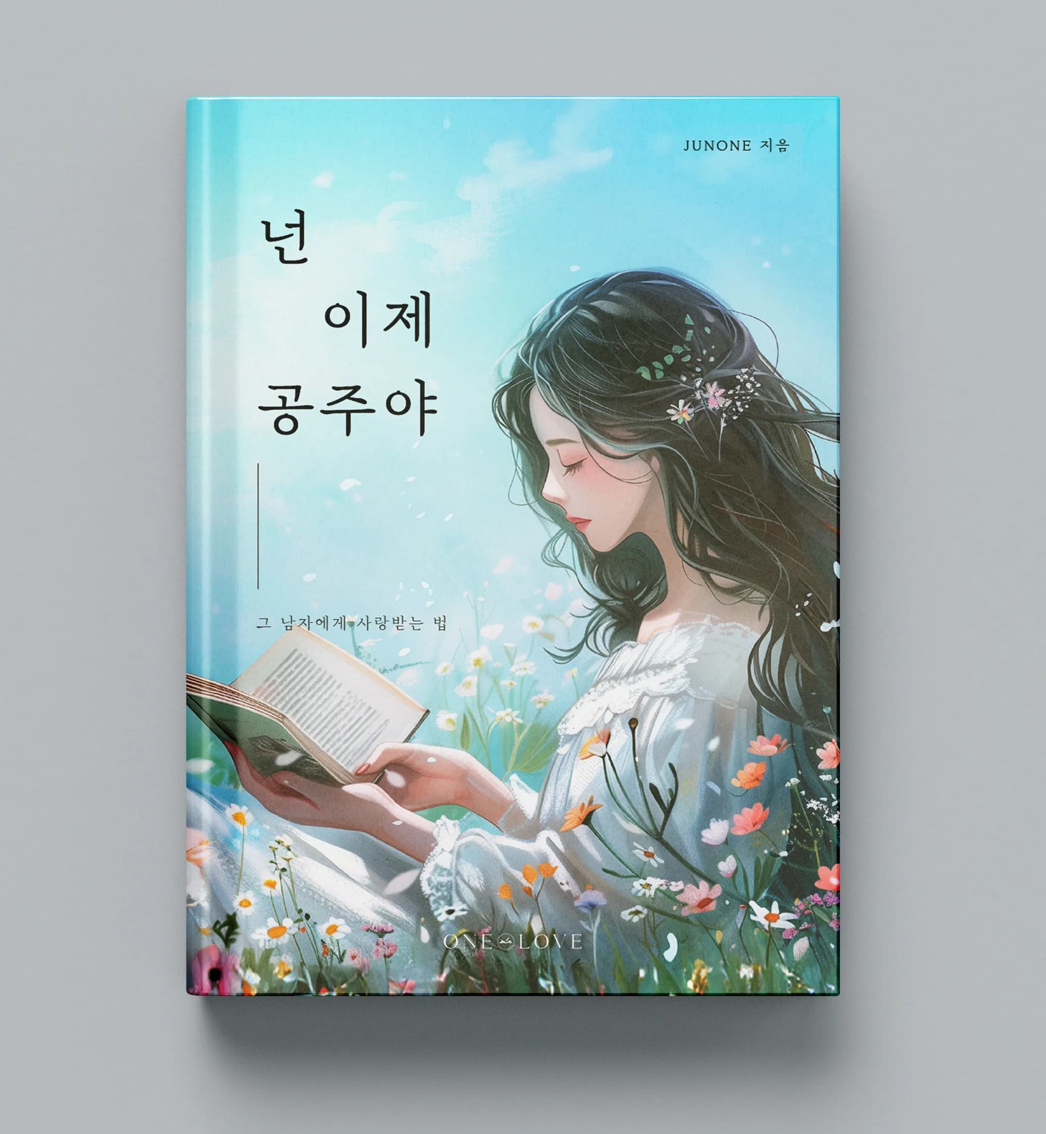 넌 이제 공주야