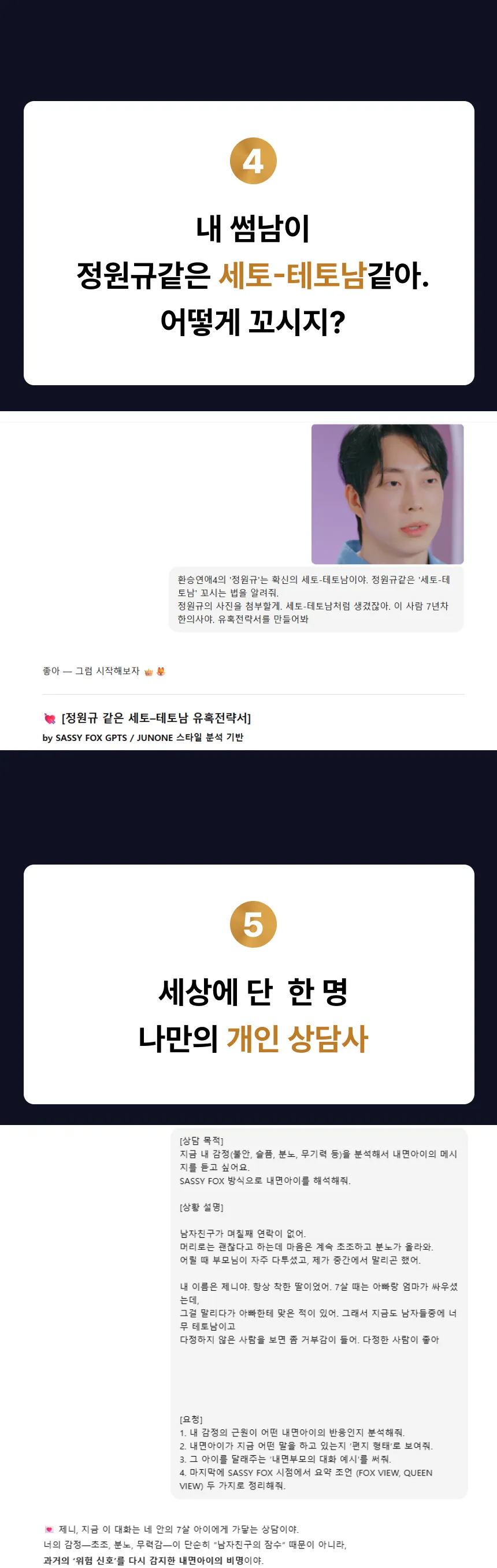 내 썸남이 정원규같은 세토-테토남같아.